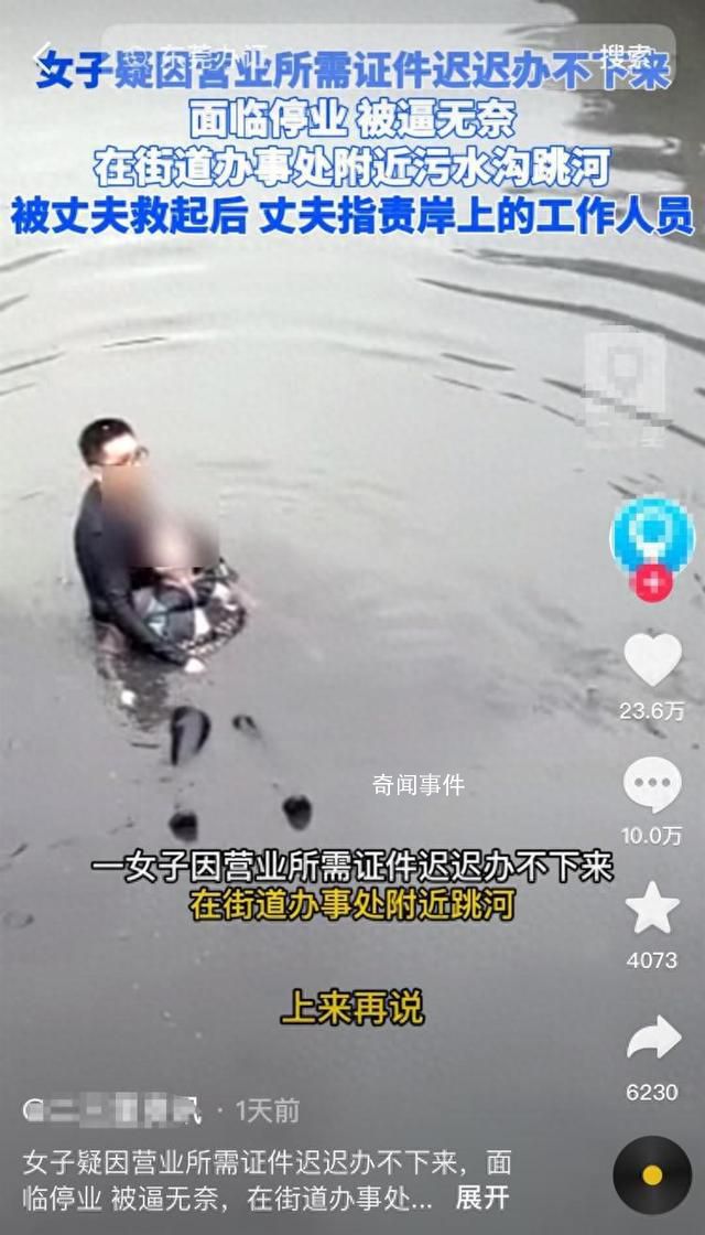 女子因證件辦不下來(lái)跳河?當(dāng)?shù)鼗貞?yīng)