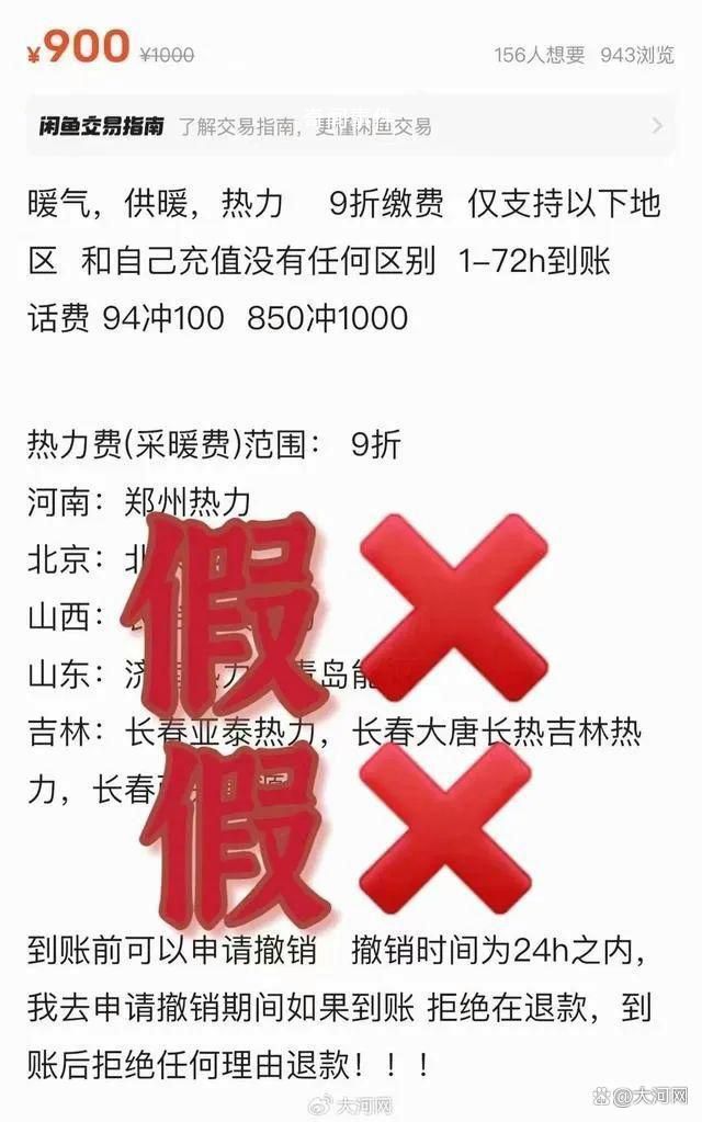 多地可低價代繳采暖費?假的