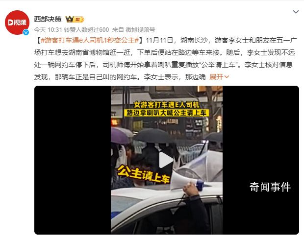 游客打車遇e人司機:公舉請上車