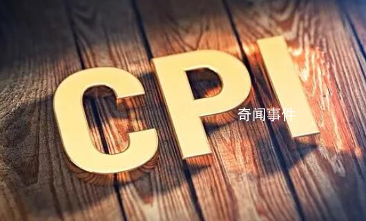 國家統(tǒng)計局回應(yīng)CPI下降 是否有通貨緊縮風(fēng)險