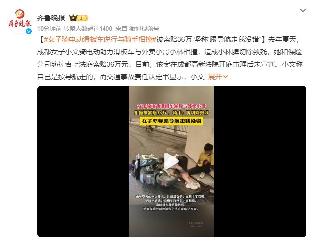 女子撞外賣小哥后被索賠36萬 造成脾切除致殘