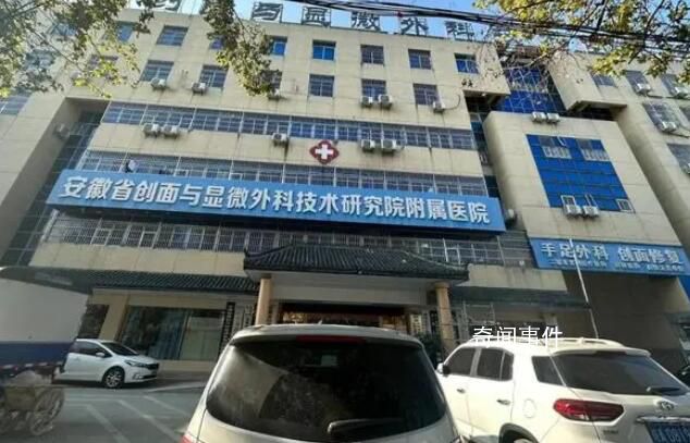 女子手指受傷被轉至私立醫院后身亡 目前公安及衛健部門正在對此展開調查