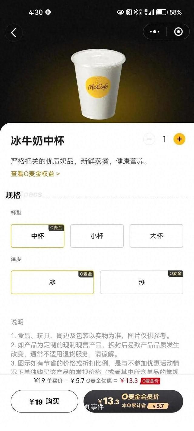 麥當勞回應牛奶一杯23元 該問題需要專人接聽解答