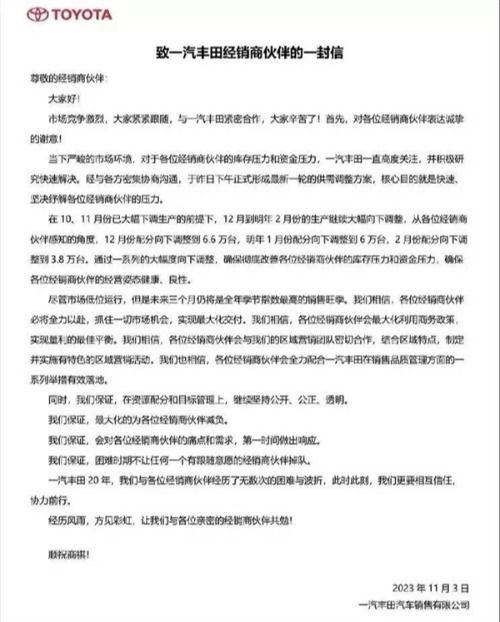 一汽豐田連續(xù)減產(chǎn):賣不動壓力山大
