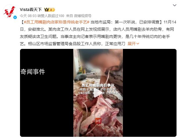 員工用嘴剔肉 店家稱是幾十年老手藝