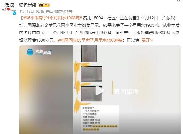 深圳一業主稱60平房子月用水1903噸 正常情況下不會這么多