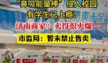繼蘿卜刀后 又有毒玩具風靡校園