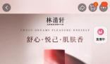 林清軒1700元香水降價后重新上架