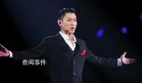 劉德華個人演唱會官宣 13年后成都再開唱