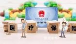 呼市辟謠網傳醫保統籌截止日期