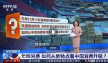 向“新”而行折射中國經濟新活力