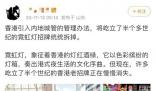 香港要拆光霓虹招牌?官方辟謠