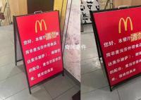 麥當勞告示店內(nèi)請勿食用達美樂披薩