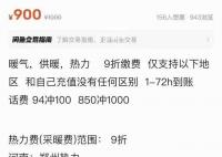 多地可低價代繳采暖費?假的