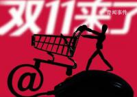 雙11十五年 消費市場悄然生變
