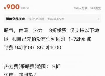 多地可低價(jià)代繳采暖費(fèi)?假的