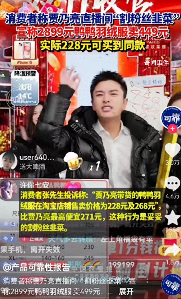 賈乃亮雙11銷售額超13.6億 同比增長325%