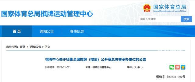 全國摜蛋公開賽總決賽將舉辦