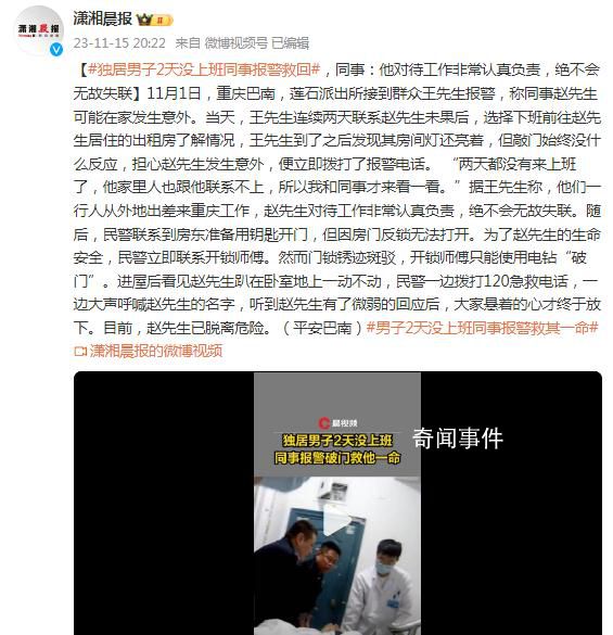 男子2天沒上班同事報警救他一命