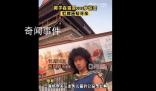 男子cos步驚云扛牌匾幫尋親 引發網友關注