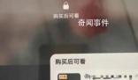 你能接受為短視頻付費嗎 引發網友熱議