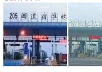 205國(guó)道宿淮收費(fèi)站被拆系謠言 目前還未開(kāi)始收費(fèi)