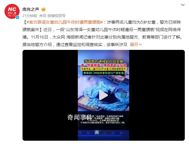 警方辟謠山東幼兒園女童遭猥褻