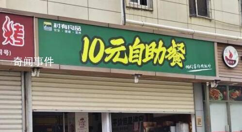 10元自助餐廳走紅 市監部門突擊檢查