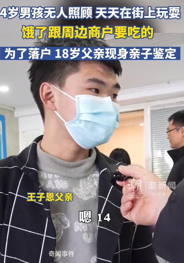 18歲父親為4歲兒子落戶現(xiàn)身親子鑒定 引發(fā)熱議