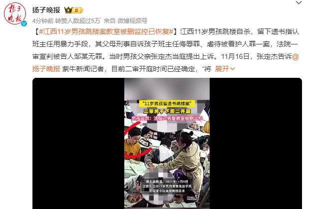 11歲男孩跳樓案教室被刪監控已恢復 二審他們還會提交一些最新證據