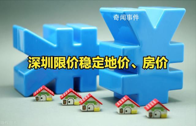 深圳取消商品住房銷售限價?