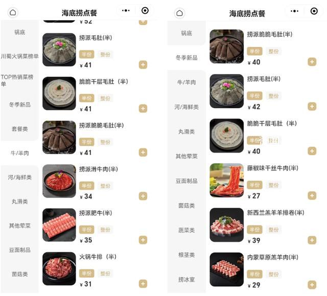 海底撈回應(yīng)取消半份菜 點餐系統(tǒng)里沒有了半份和整份的選項