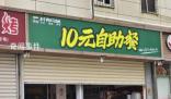 10元自助餐廳走紅 市監部門突擊檢查