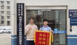 00后新警收定制錦旗后開心到起飛