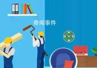 多地裝修工工資不斷上漲 專家建議積極引導年輕人入行