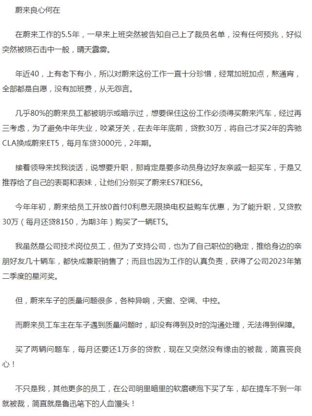 蔚來員工爆料為保工作買蔚來仍被裁