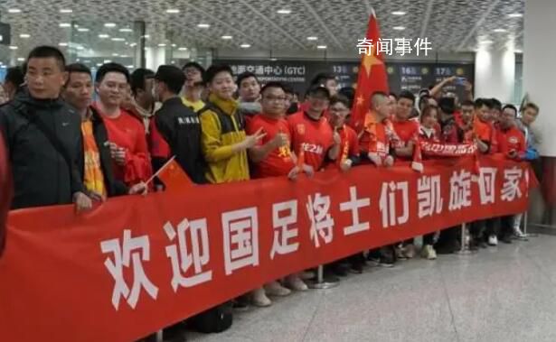 超200名球迷凌晨機場接機國足