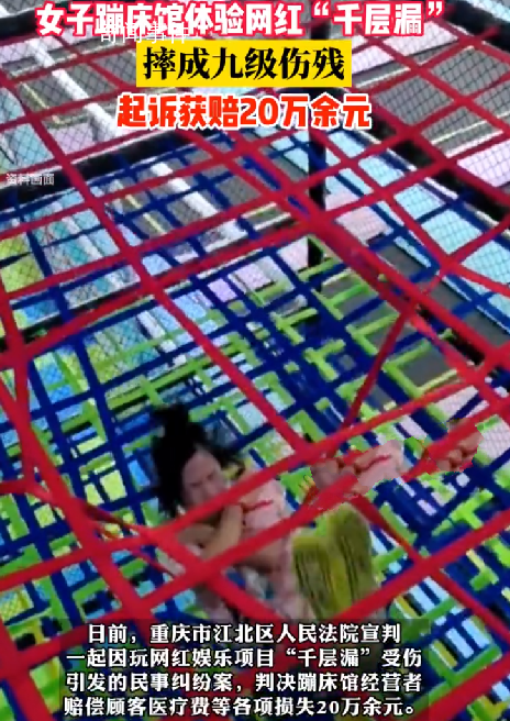 女子體驗網紅千層漏摔成九級傷殘