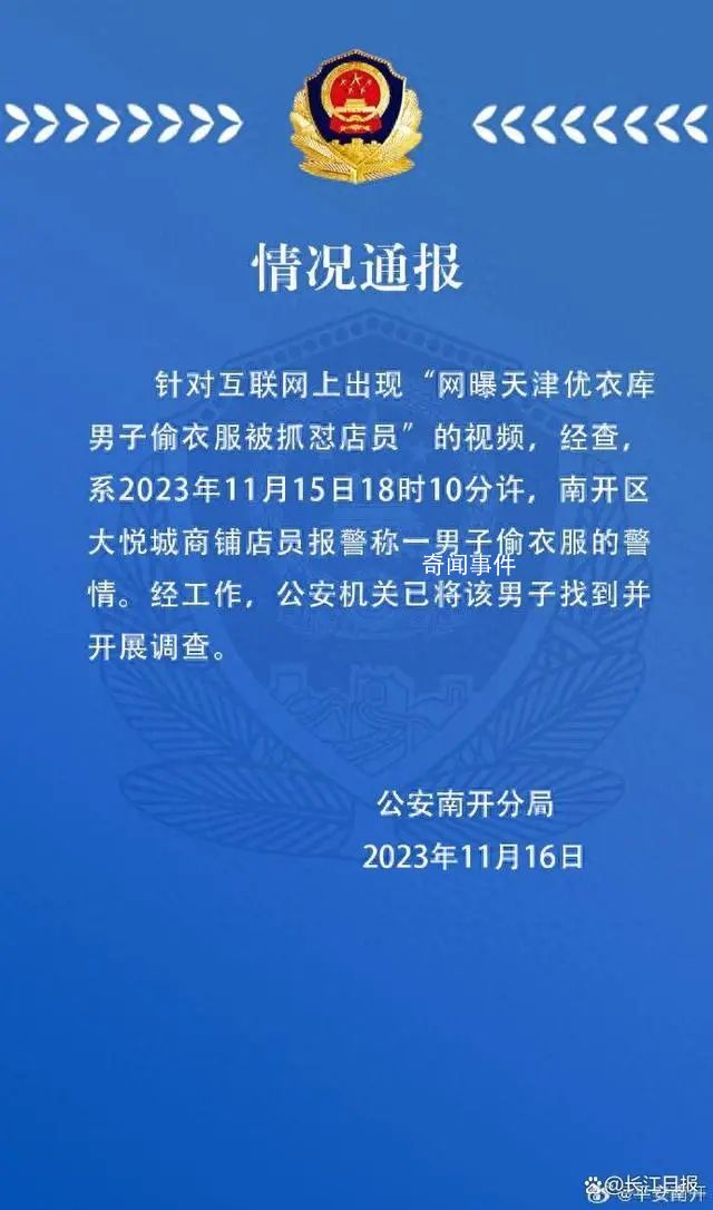 男子偷衣服被抓懟店員?警方回應(yīng)