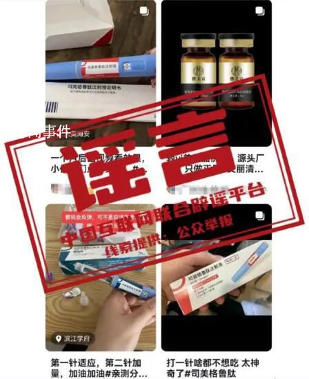 打一針司美格魯肽就能暴瘦?假