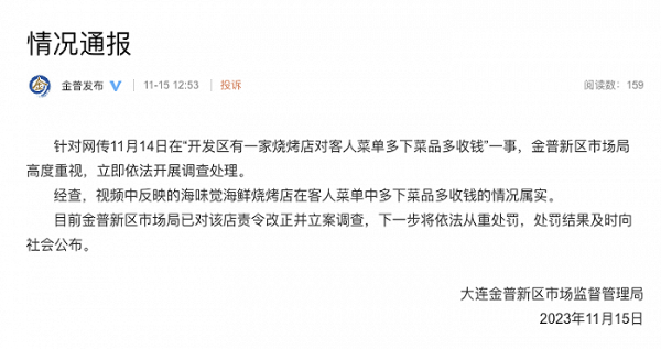 燒烤店多下菜品多收錢 官方回應