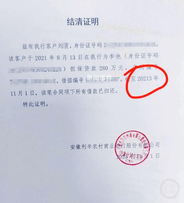 銀行誤開18000年后結清證明 工作人員：有失誤
