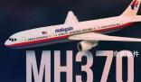 馬航MH370案為何才開庭?專家分析