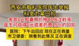 醫(yī)生曝科室拿回扣用價(jià)格40倍注射液 正在調(diào)查中