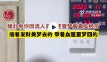 緬北電詐回流人員自述噩夢(mèng)般經(jīng)歷 網(wǎng)友：遵紀(jì)守法才是第一正道