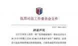 緬甸辟謠30多名中國籍人員喪生火災