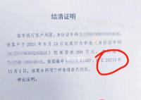 銀行誤開18000年后結清證明 工作人員：有失誤
