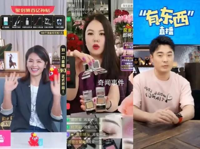 大批明星“逃離”直播帶貨 直播帶貨的風頭仍勁