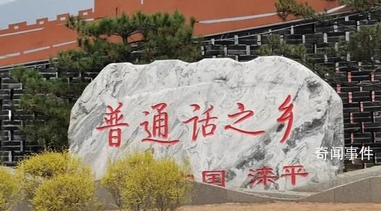 原來普通話是河北方言 不少網友直呼才知道