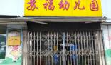 多地幼兒園大面積關停 幼師就業(yè)環(huán)境卻更內(nèi)卷